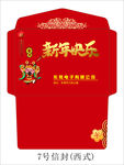 西式信封