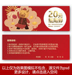 牛年优惠券