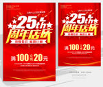 25周年庆