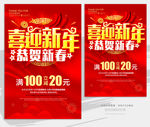 喜迎新年恭贺新春