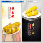 煮玉米