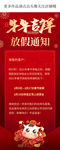 手机端放假通知