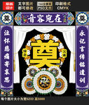 灵堂祭奠葬礼设计
