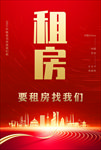 租房