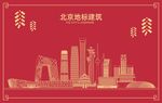 北京