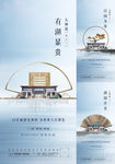 山水 中式海报