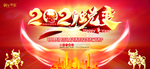 2021蜕变