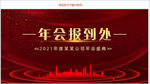 公司年会红色喜庆背景