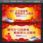 遵守交规保安全 欢欢喜喜过新年