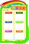 班级名片