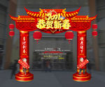 恭贺新春