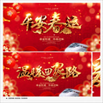春运
