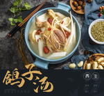 养生鸽子汤