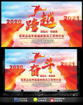 大气励志企业年会员工大会展板