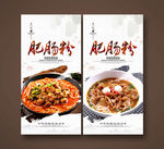 肥肠粉