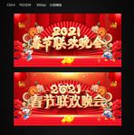 春节联欢晚会