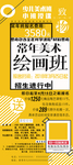 美术班招生设计海报展架