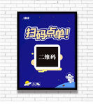 扫码点单