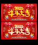 2021牛年海报