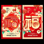 福字