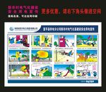 新农村电气化漫画