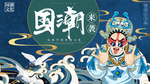 国潮文化
