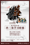 铁三角学习联盟