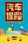 汽车保险