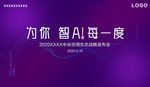 海尔中央空调生态战略发布会