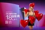 医美周年庆