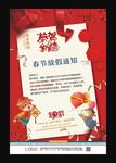 春节放假通知