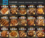 卤味合集