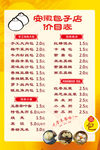 包子店价目表