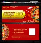 中式代金券