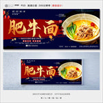 肥牛面