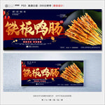 铁板鸭肠