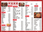 火锅菜单