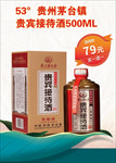 白酒海报
