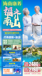 海南旅游海报