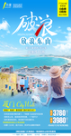 厦门旅游海报
