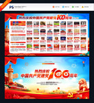 中国共产党建党100周年