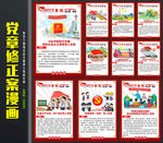 党章漫画