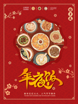 新年海报