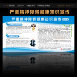 严重精神障碍健康知识宣传第六期