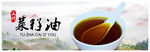 土榨菜籽油