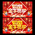 金牛贺岁
