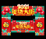 新年门头