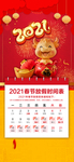 放假通知 春节放假通知