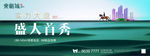 绿色高端豪宅地产主画面