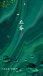 立春